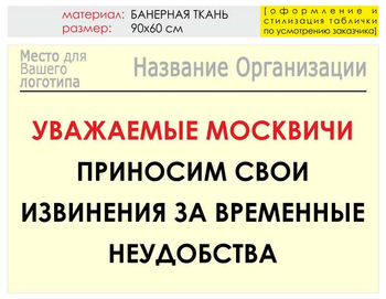 Информационный щит "извинения" (банер, 90х60 см) t01 - Охрана труда на строительных площадках - Информационные щиты - магазин "Охрана труда и Техника безопасности"