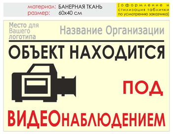 Информационный щит "видеонаблюдение" (банер, 60х40 см) t15 - Охрана труда на строительных площадках - Информационные щиты - магазин "Охрана труда и Техника безопасности"